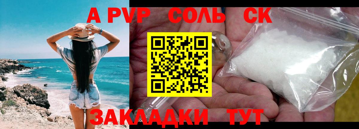 Alpha PVP крисы CK Кисловодск