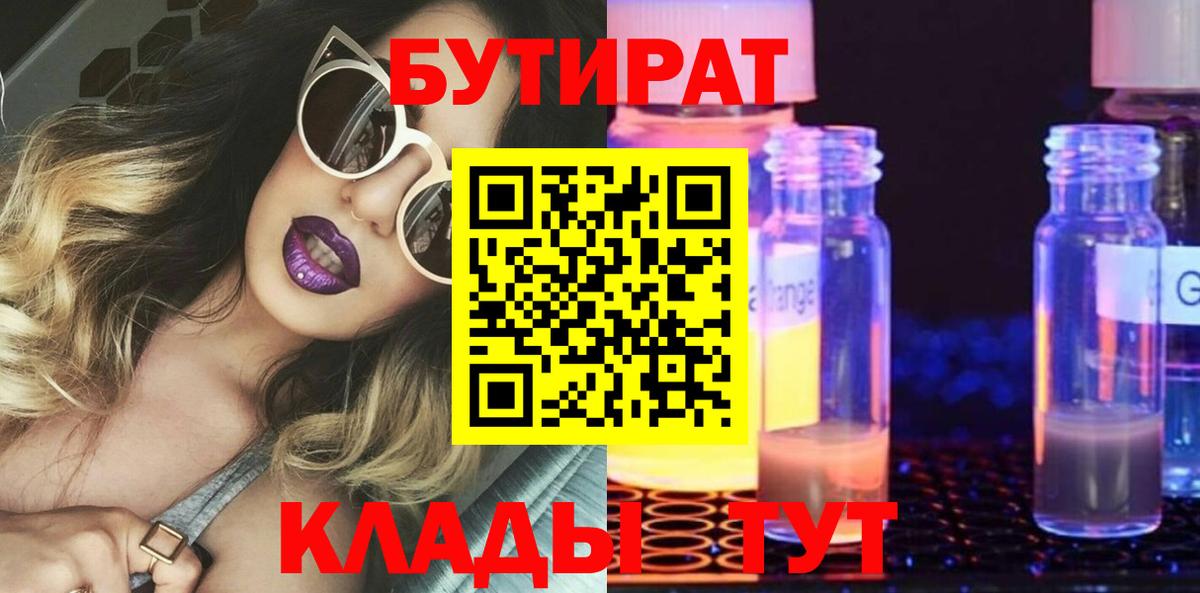 Бутират GHB Кисловодск