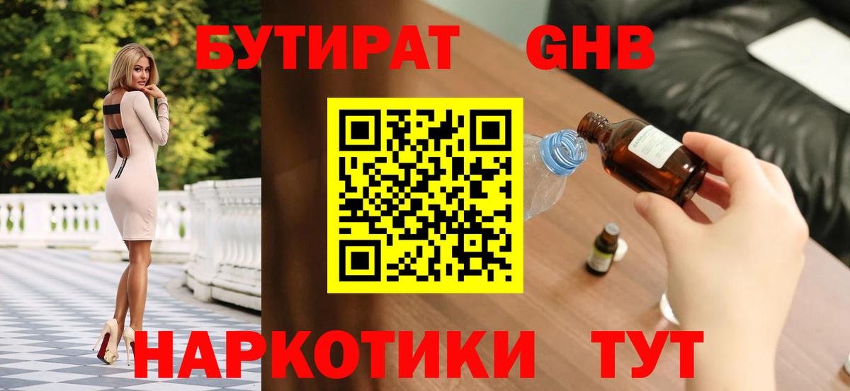 Кисловодск  БУТИРАТ оксана  Вход с VPN 