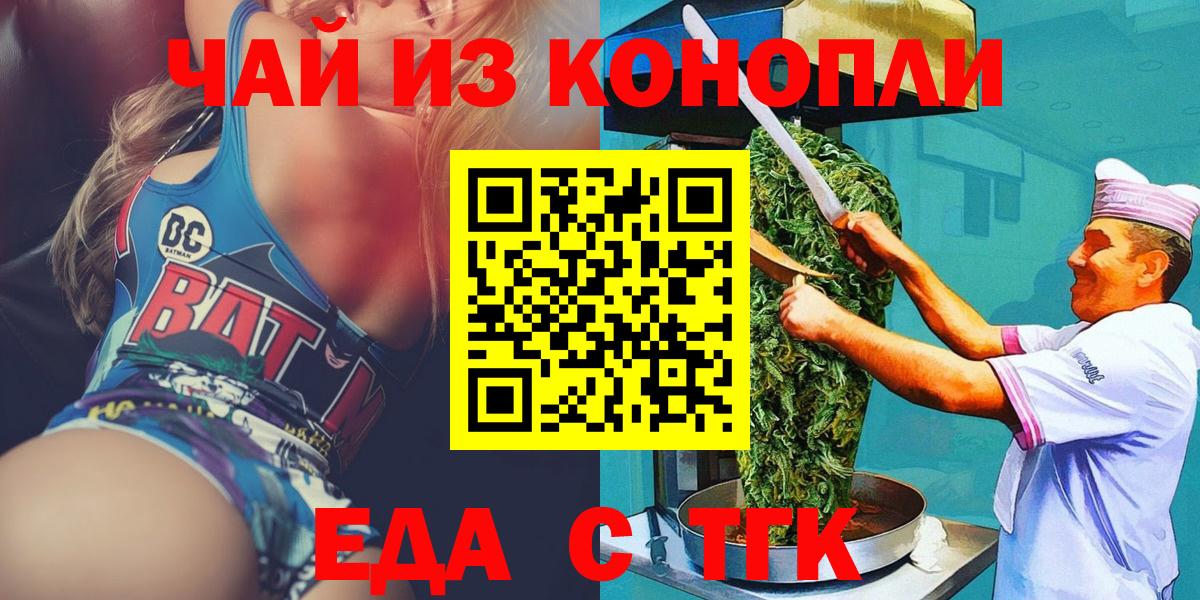 Печенье с ТГК марихуана  Вход с VPN  Кисловодск 