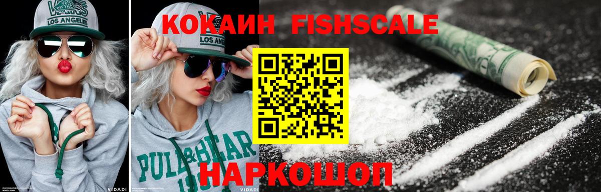 Кисловодск  COCAIN VHQ  КОКАИН 97%  Вход с VPN 
