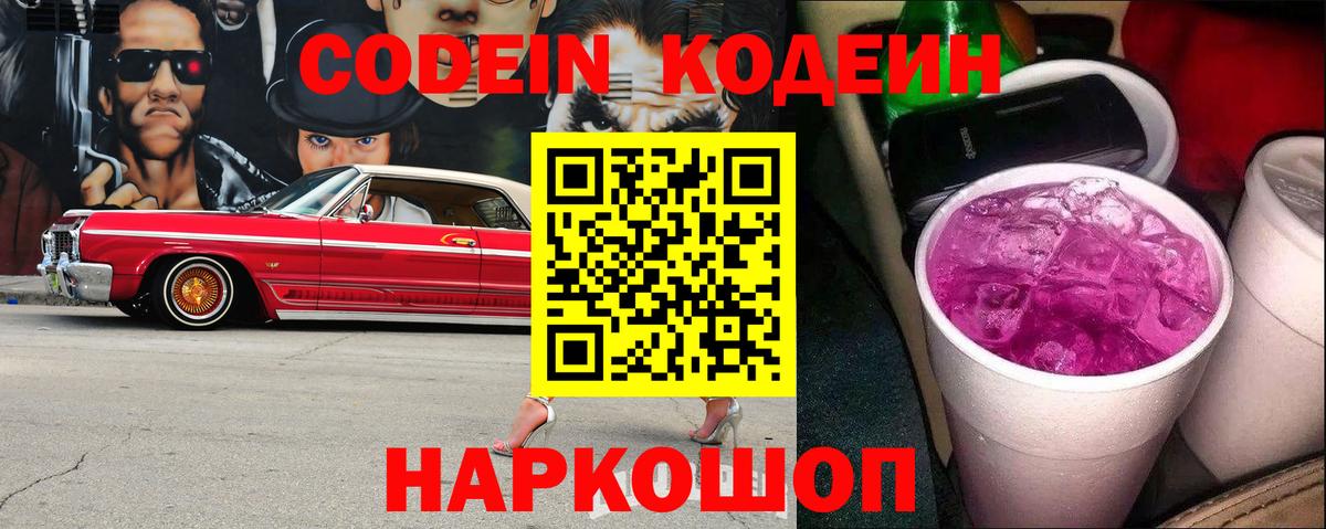 Codein напиток Lean (лин)  Codein напиток Lean (лин)  Кисловодск  Вход с VPN 