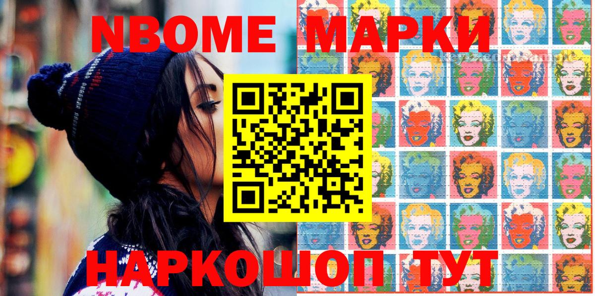 Марки 25I-NBOMe 1500мкг Кисловодск