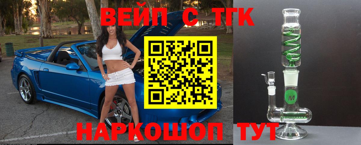 ТГК вейп Кисловодск